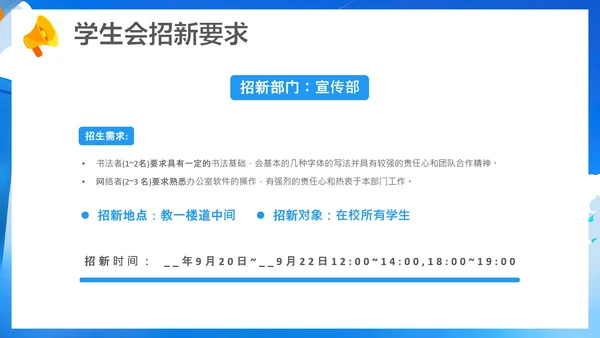 大学新生学生会招新宣传介绍中学学生会招新通用PPT模版