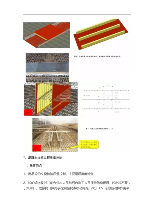 中建八局施工质量标准化图册(土建、安装、样板).docx