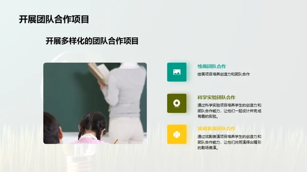 培养小学生的创造力