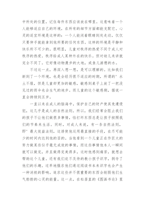 童年的秘密读后感1500字.docx