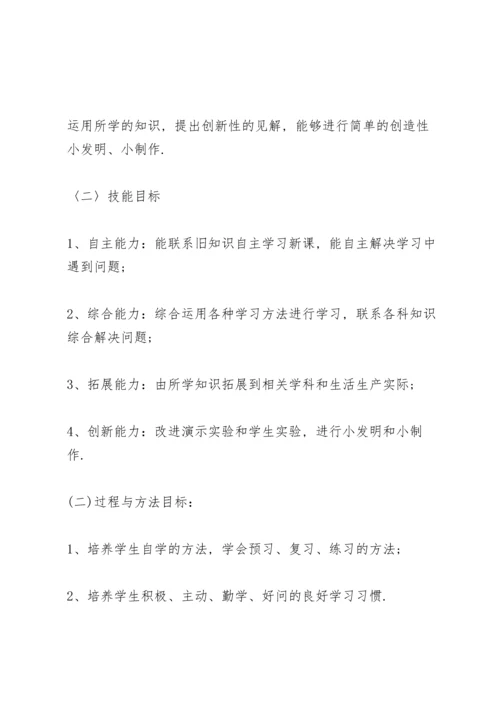 期间九年级物理教师教学工作计划4篇.docx