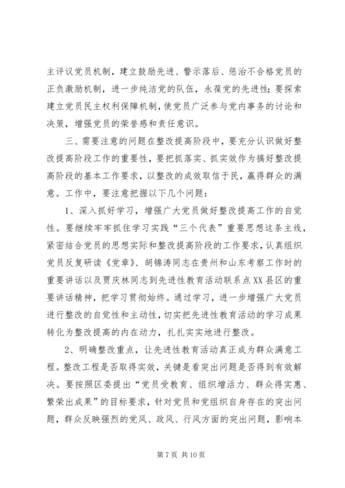 整改提高阶段实施方案和具体安排 (7).docx
