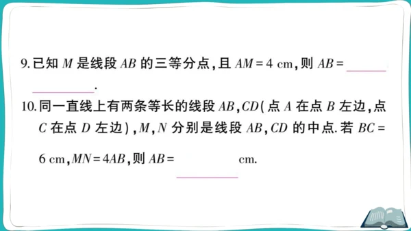 【同步综合训练】人教版七(上) 易错题专练卷（二） (课件版)