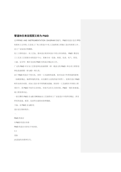 标准工艺标准流程图绘制方法PID.docx