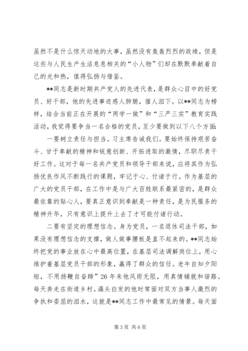 学习党员先进事迹心得体会 (2).docx