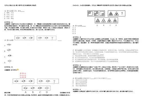 2022年07月江苏连云港市赣榆区农业农村局公开招聘船员4人笔试试题回忆版附答案详解