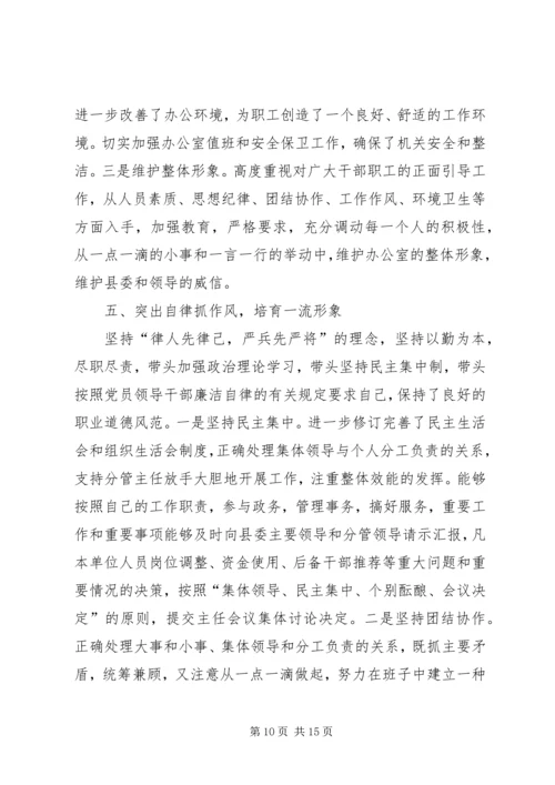 企业办公室主任年终述职报告.docx