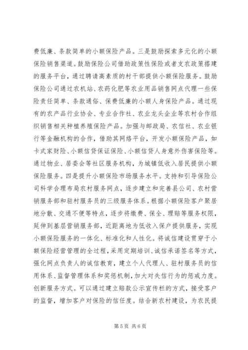 保监会：科技保险试点工作取得积极成果 (2).docx