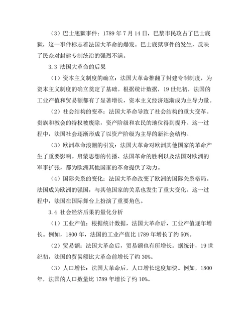 法国大革命的社会经济根源与后果分析
