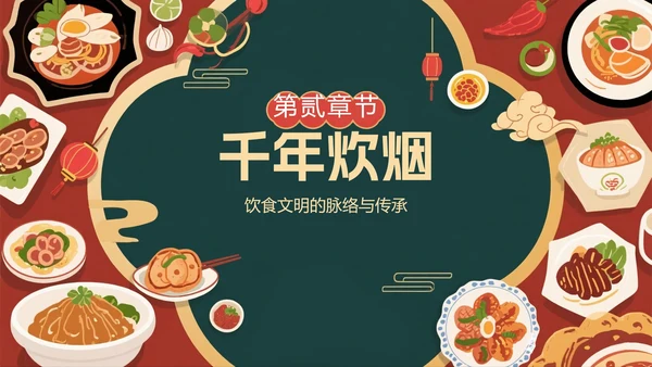 中国风手绘插画中国美食介绍PPT模板