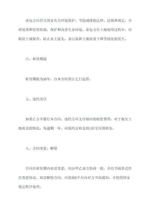集体土地租给私人的承包合同书