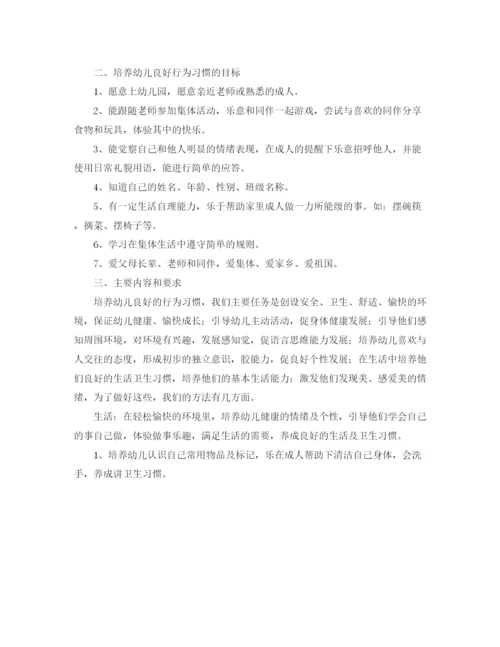 精编之幼儿园小小班保育工作计划范文.docx