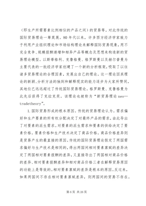 学习国际贸易的感想和认知精编.docx