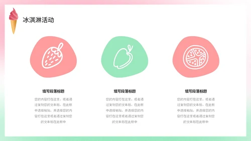 弥散风盛夏消暑冰淇淋甜筒冷饮宣传PPT