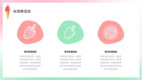 弥散风盛夏消暑冰淇淋甜筒冷饮宣传PPT