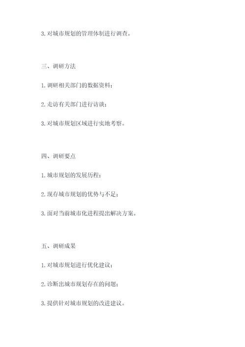 政务调研提纲