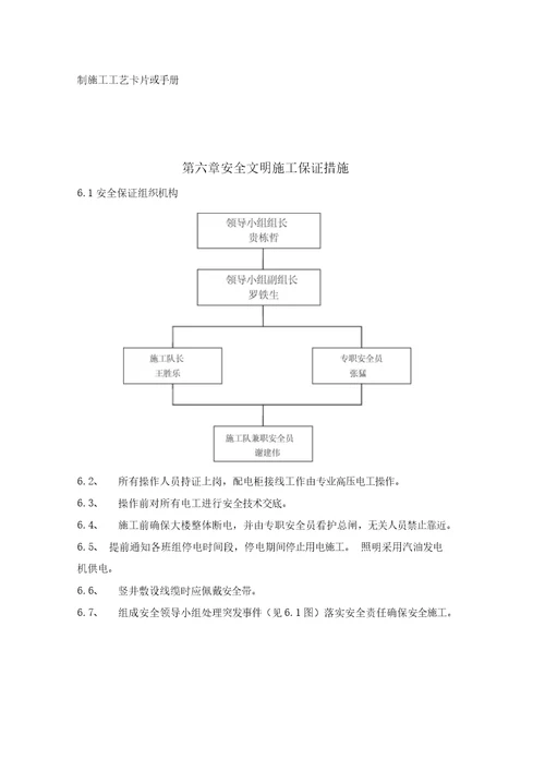 配电室主缆更换专项施工方案