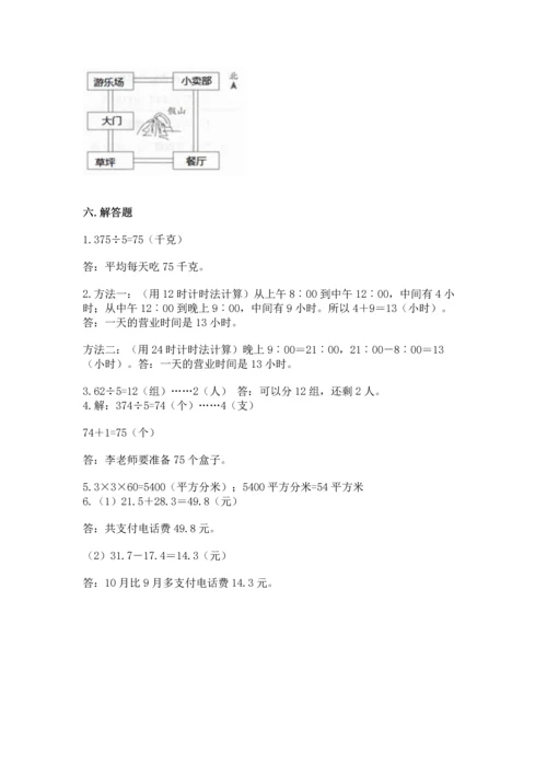 小学三年级下册数学期末测试卷含完整答案【夺冠系列】.docx