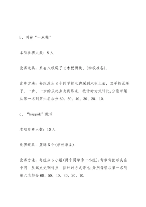 有关户外活动策划的方案模板.docx