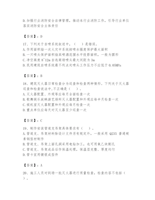 注册消防工程师之消防技术综合能力题库附完整答案【必刷】.docx