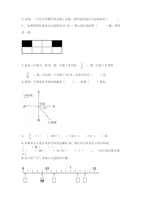 人教版六年级上册数学期末测试卷带答案（典型题）.docx