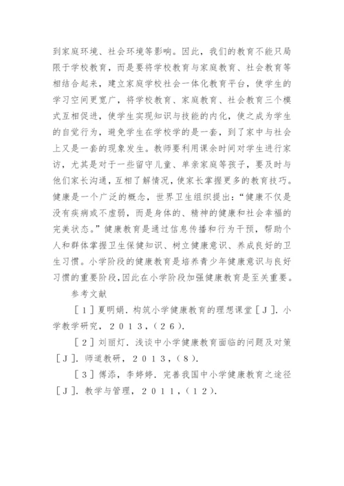 健康教育学生论文.docx