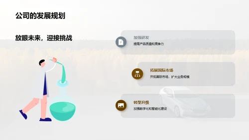 稳健求进，携手共赢