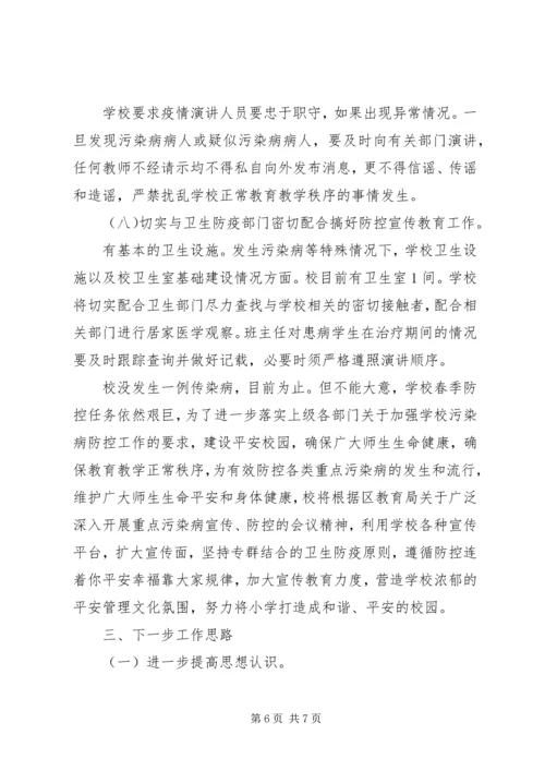 学校疫情防控卫生大扫除情况汇报.docx