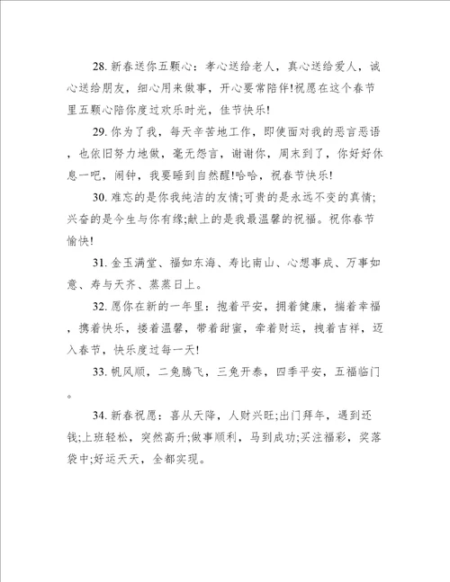 春节祝福语文案100句