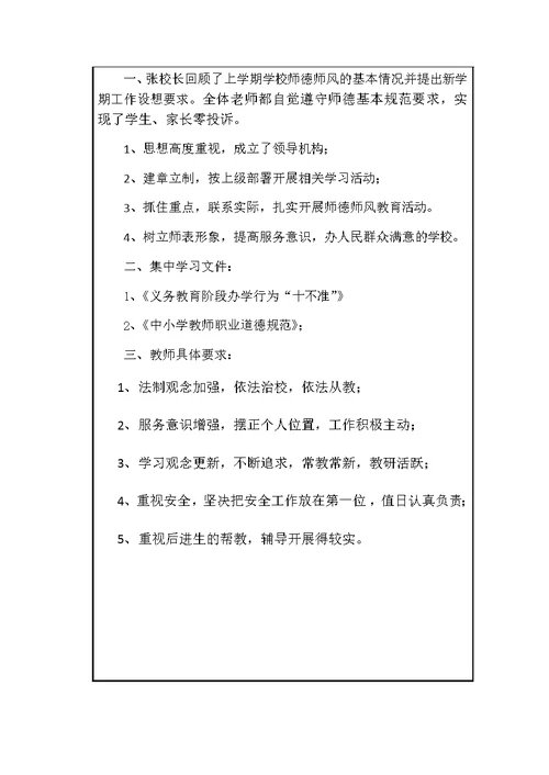 师德师风建设学习活动记录表(共6页)