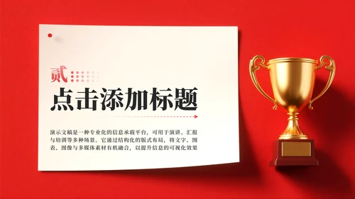 红色简约风竞选团支书校园竞选演讲汇报PPT模板