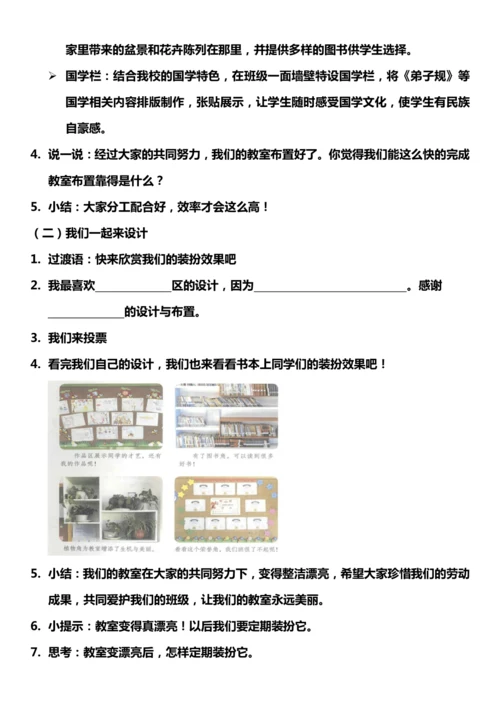 （核心素养目标）8.2 装扮我们的教室  第二课时  教案设计