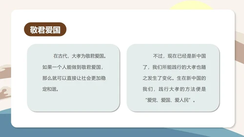 简约传统美德教育-孝顺PPT模板