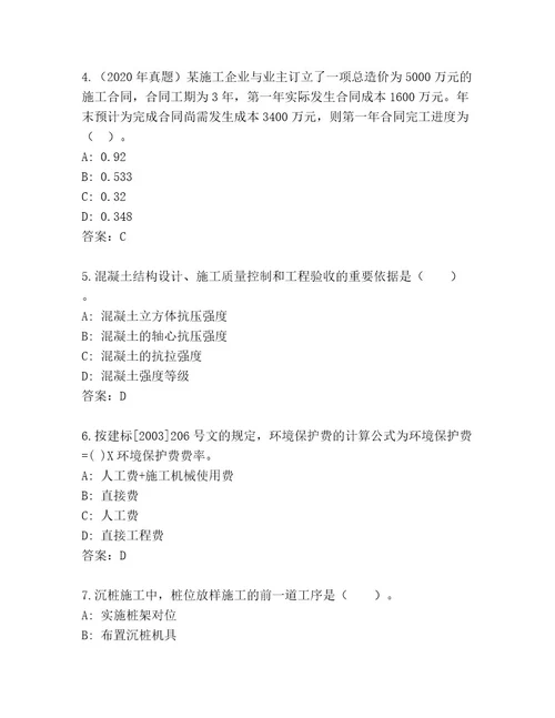 建造师一级考试优选题库精品（易错题）