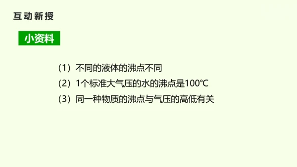 人教版（2024）八年级物理上册3.3 汽化和液化课件（27页ppt）