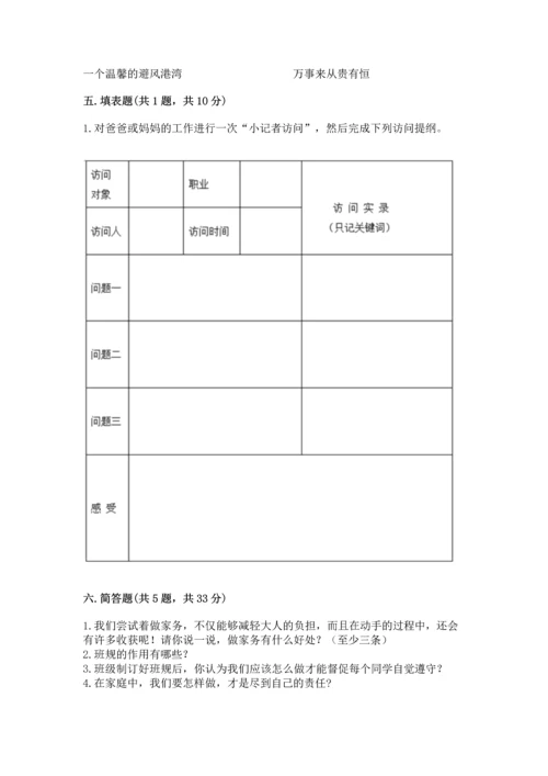 部编版四年级上册道德与法治期中测试卷往年题考.docx