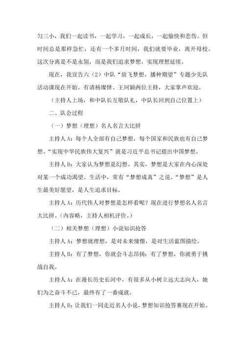 少先队活动课设计专项方案参考案例.docx