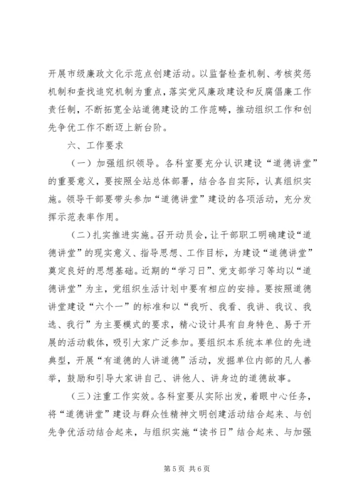 道德讲堂建设实施方案 (9).docx