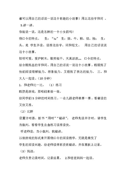 和大人一起读妞妞赶牛 教学设计[1]