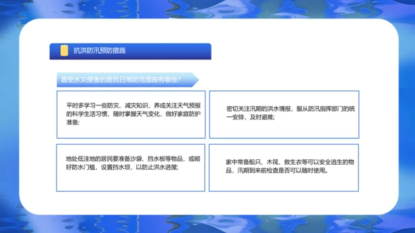 夏季汛期防洪防汛安全教育讲座PPT模板
