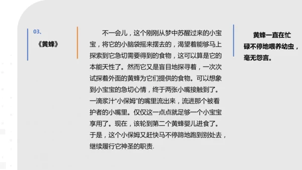 八年级语文上册 第五单元名著导读《昆虫记》课件