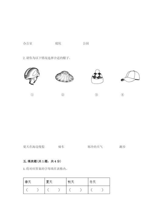 教科版小学二年级上册科学期末测试卷含答案.docx