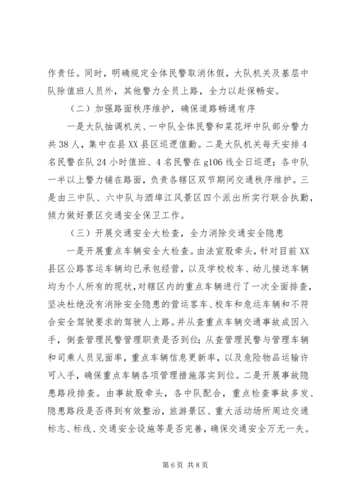 交警大队交通安全管理工作汇报材料.docx