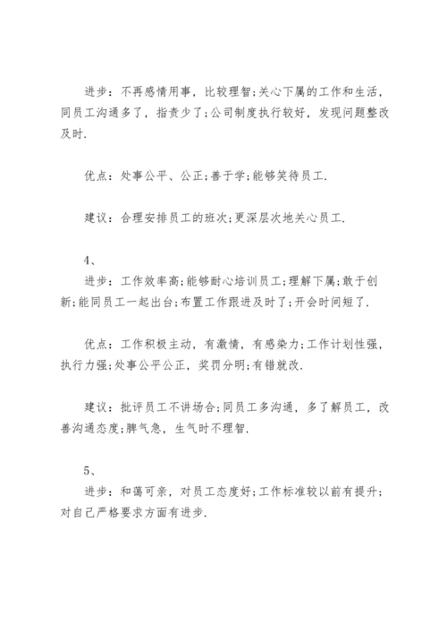 评价中层干部优缺点.docx