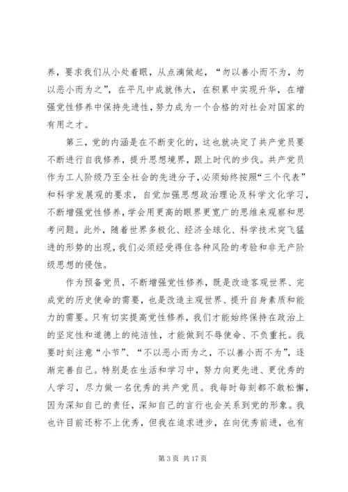 论共产党员的修养思想汇报.docx