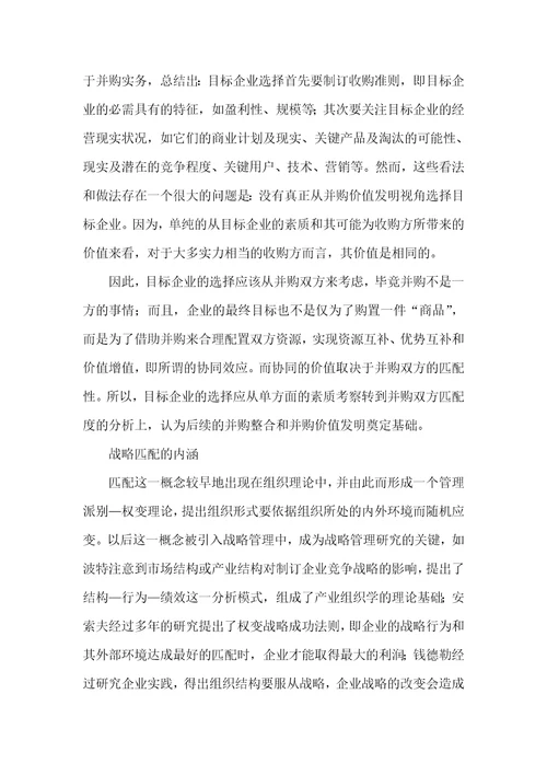 目标成本怎么计算公式基于战略匹配的并购目标企业初选研究