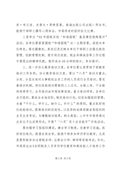 税务局工作计划一.docx