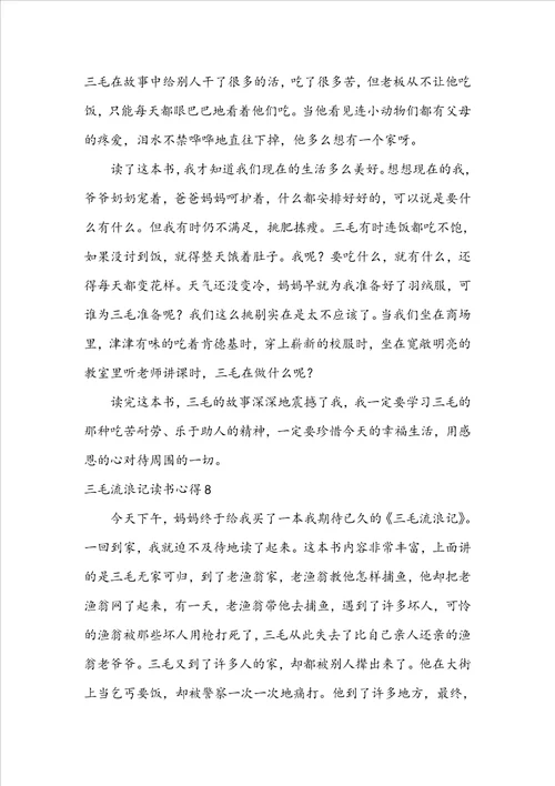 三毛流浪记读书心得