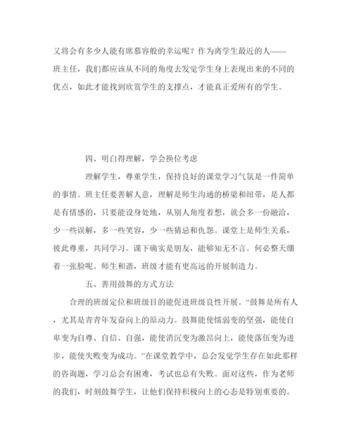 【精编】政教处范文优秀班主任论文班主任，想说爱你不容易.docx