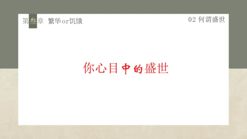 第19课 清朝前期社会经济的发展 课件